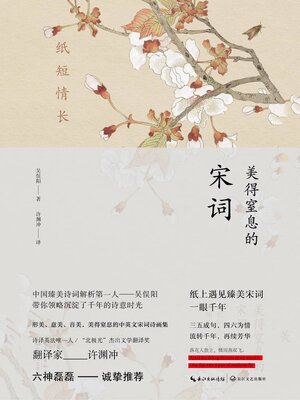 cover image of 纸短情长